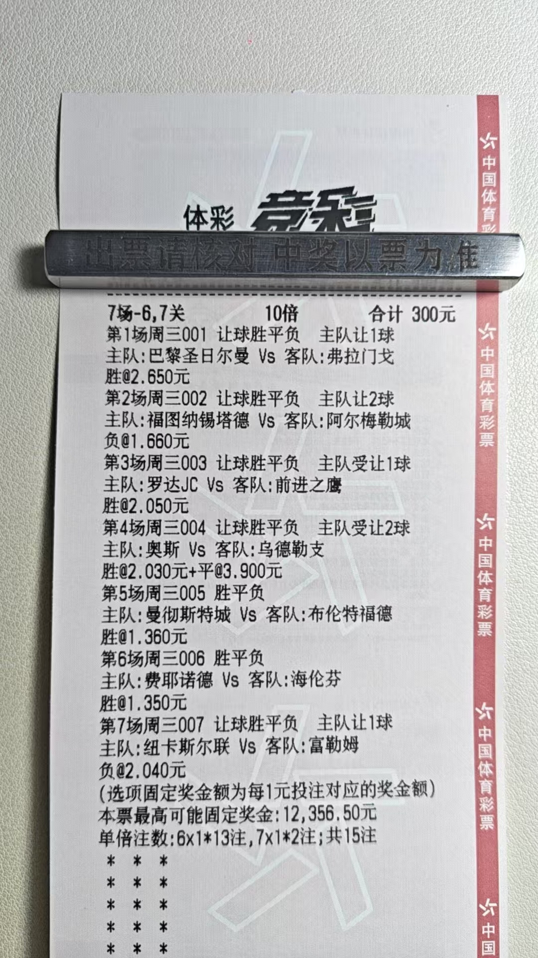 12.17日，竞猜足球推荐