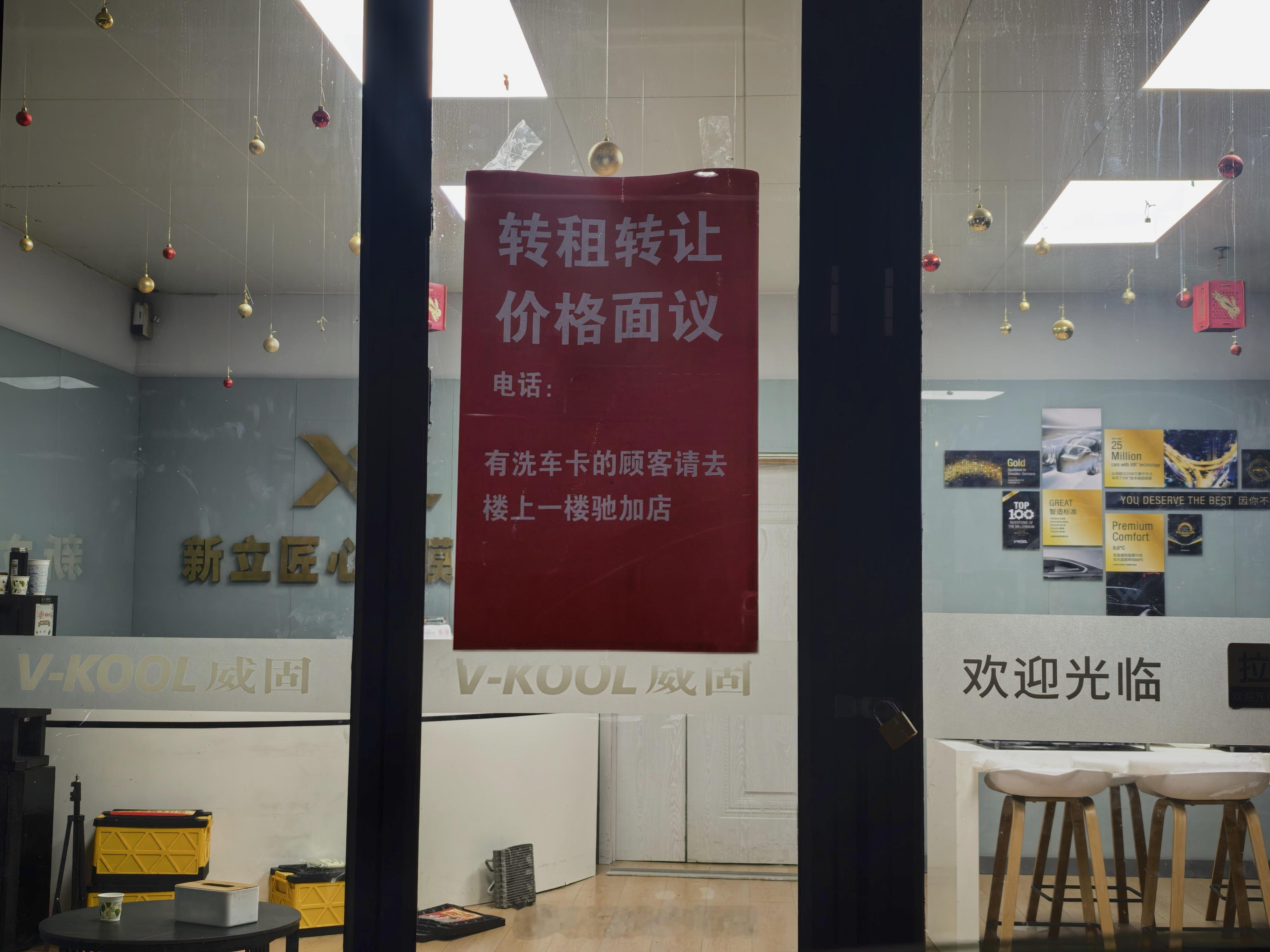 刚办了不久洗车卡的店又倒闭了