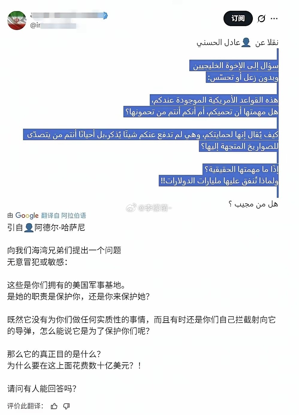 伊朗对阿拉伯国家发出灵魂拷问