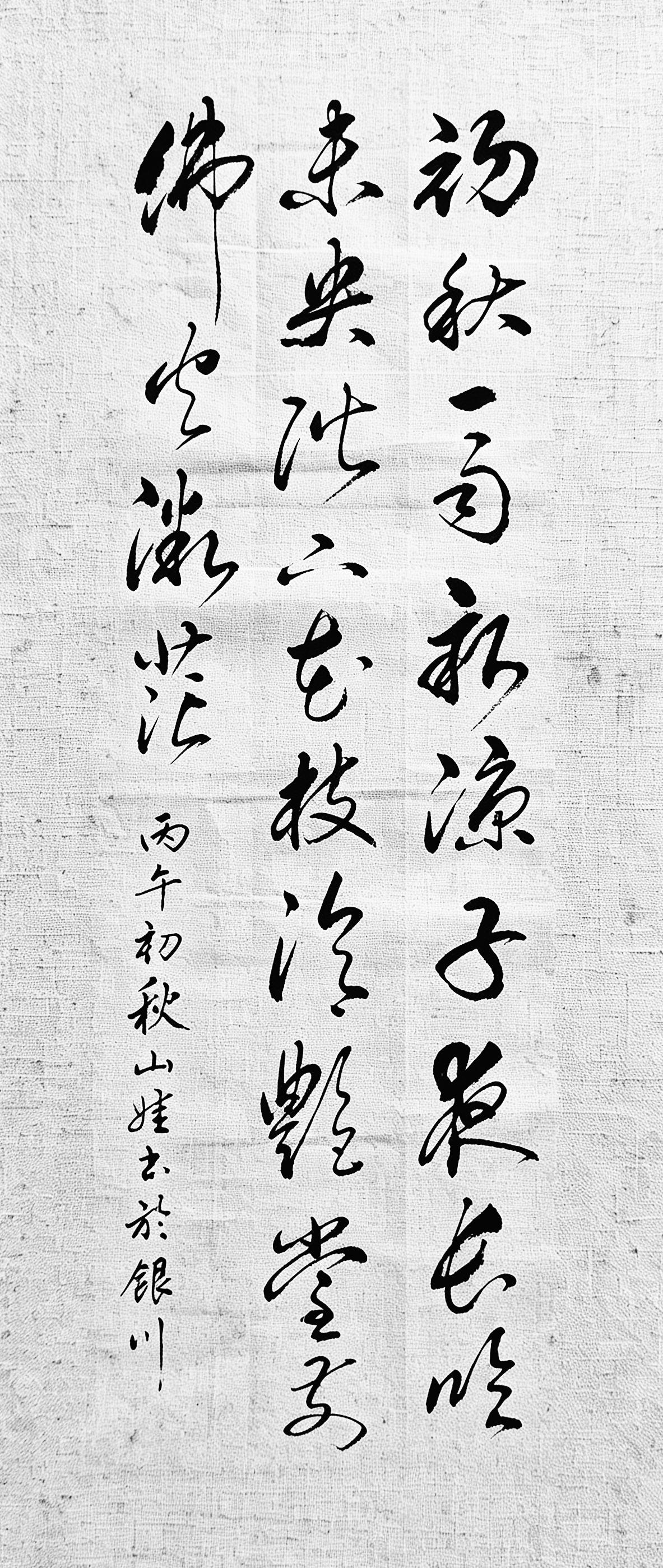 寥寥二十四字，写尽独处时的悠然与静思。笔墨与诗意相融，于平淡之中生出悠远韵味，越