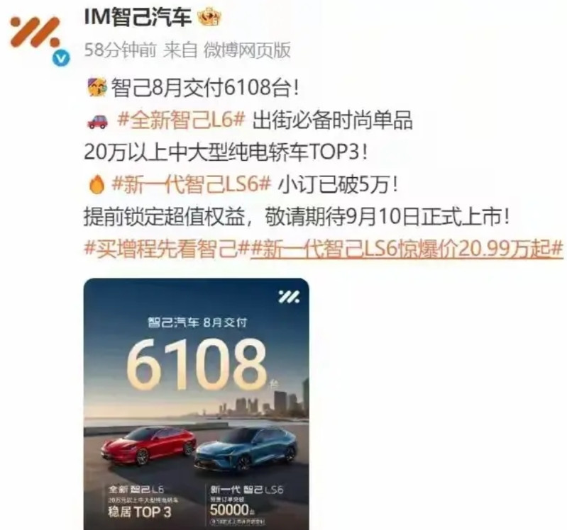 9月1日，智己汽车发布成绩单了！新一代智己LS6小定突破5万台。谁说智己