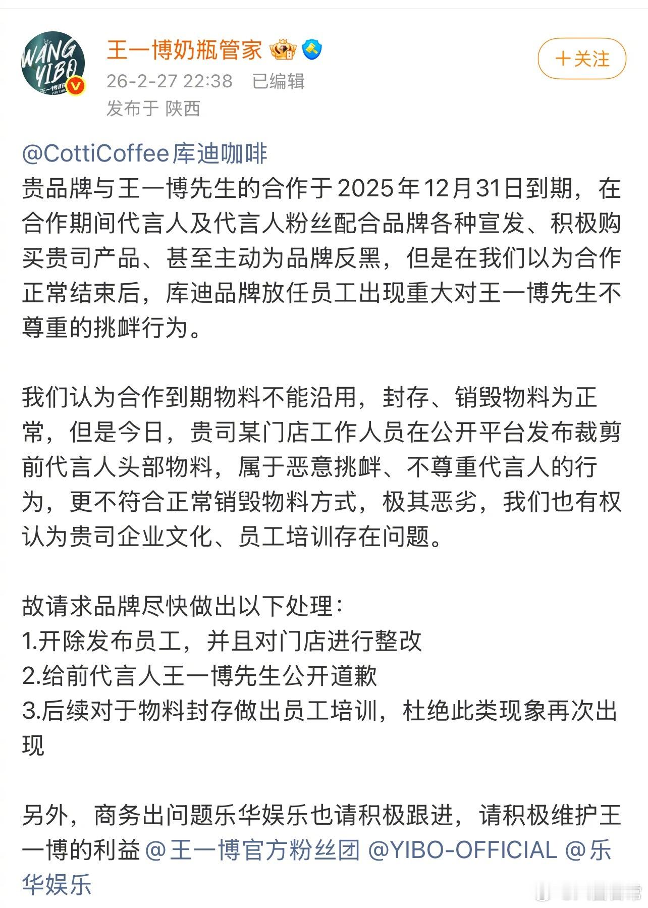 王一博家在向库迪咖啡维权库迪销毁王一博物料