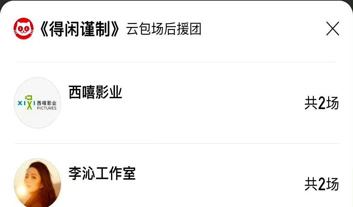 李沁对肖战真的不一样额，给别的同事都是转发，给战哥的是包场哦！打破了她多少个例外