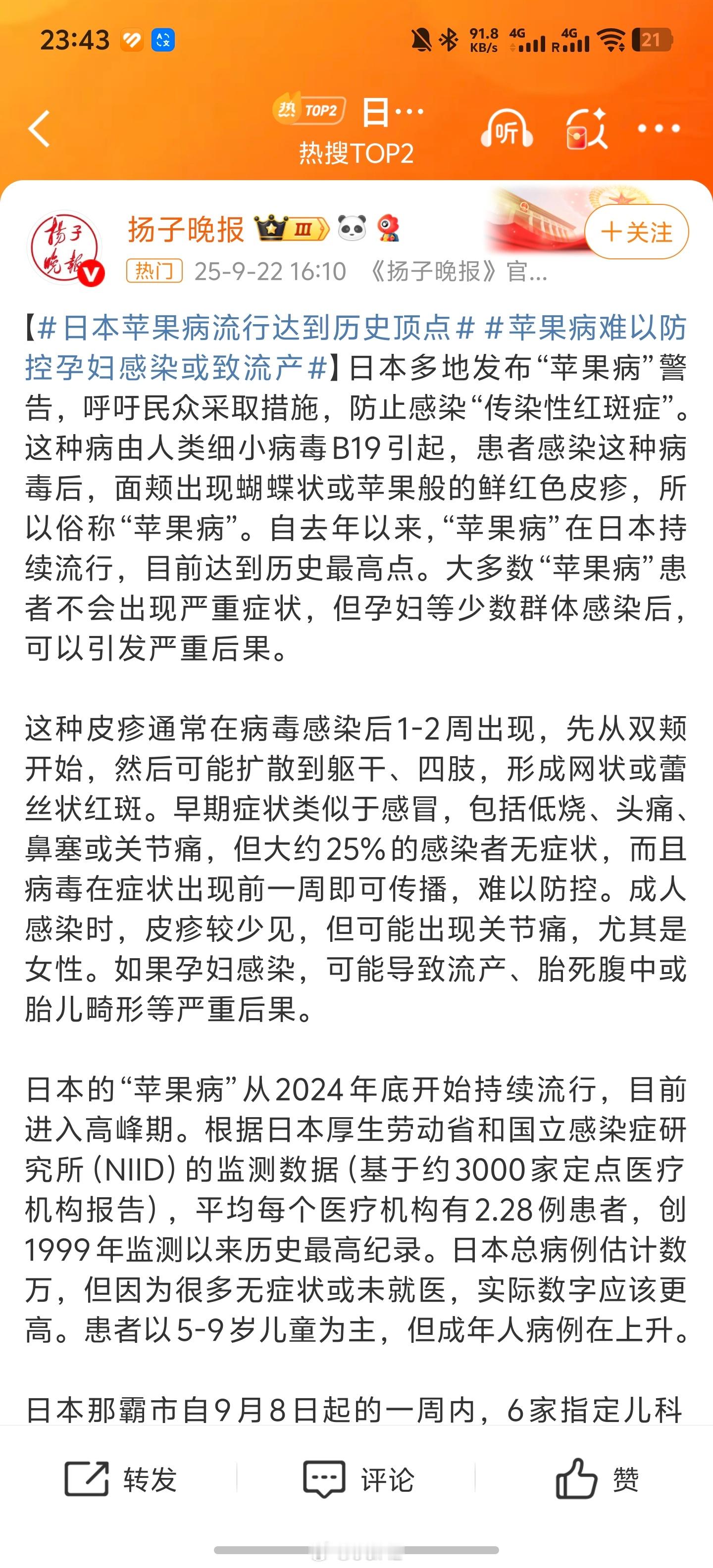 刚落地日本，就有苹果病[裂开]不过我建议改名户子病，这样子比较好玩​​​