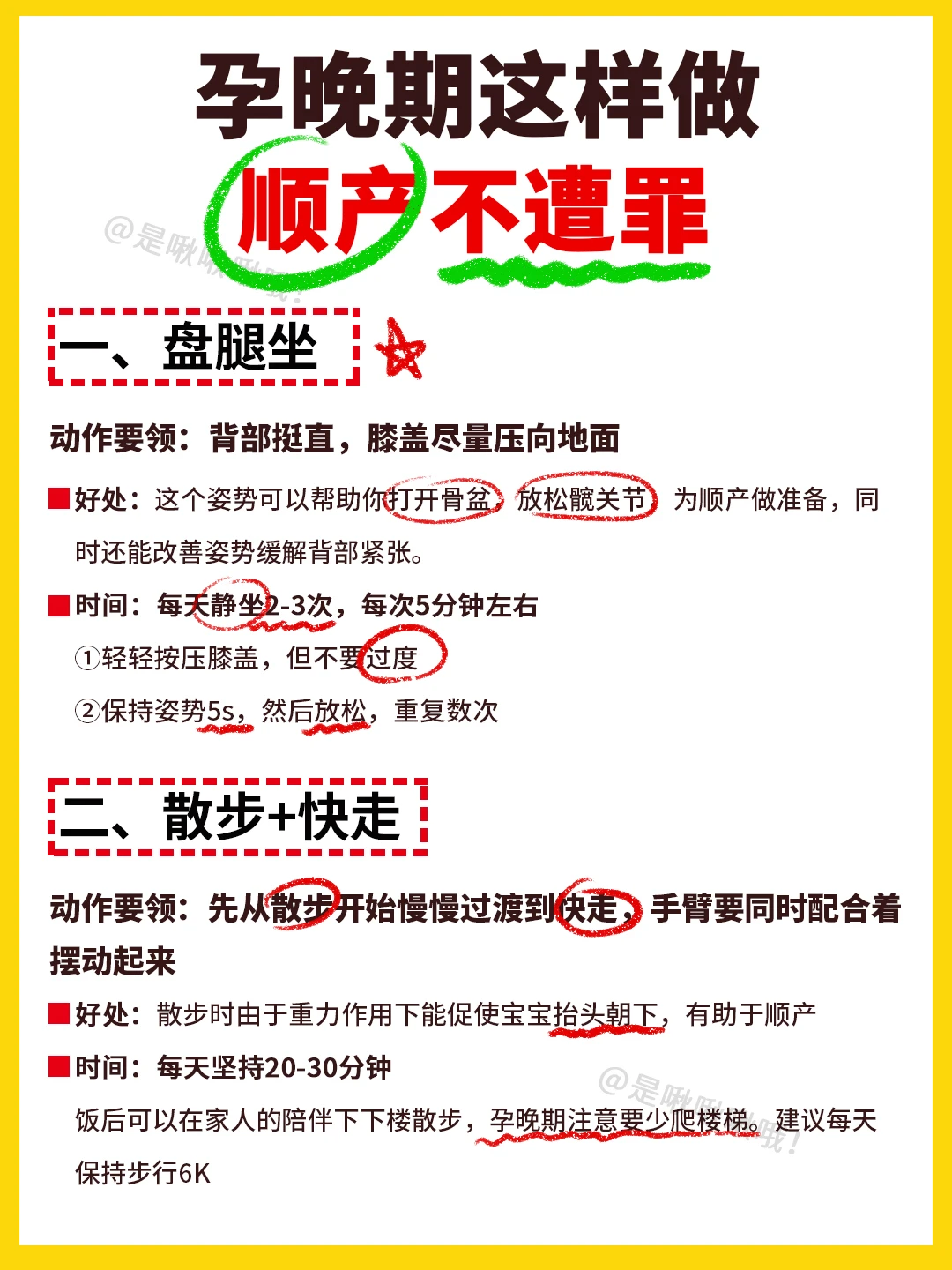 🤰顺产不遭罪，孕晚期照着做真的超快顺产‼️