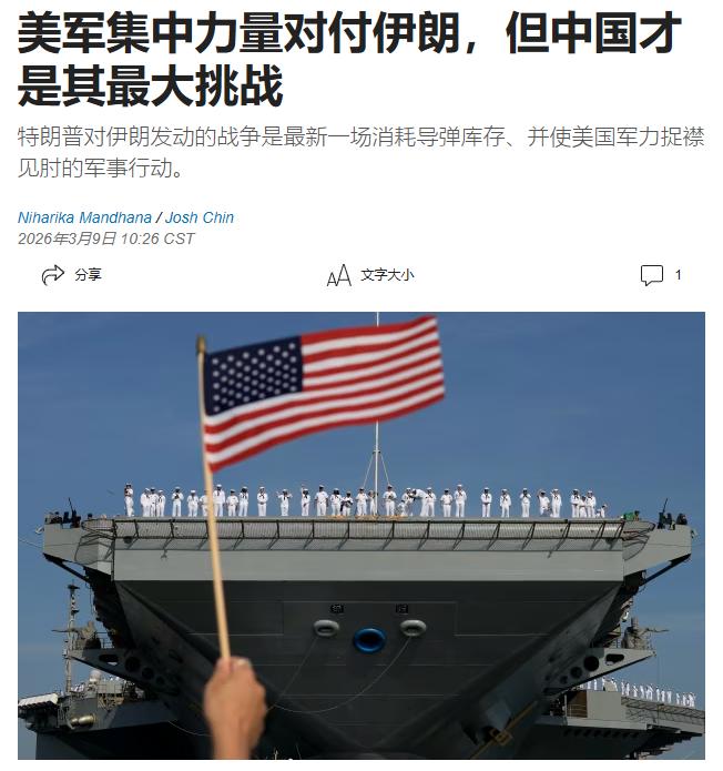 中东开战第10天，华尔街日报突然间发文谈到中国！华尔街日报3月9日报道：“如