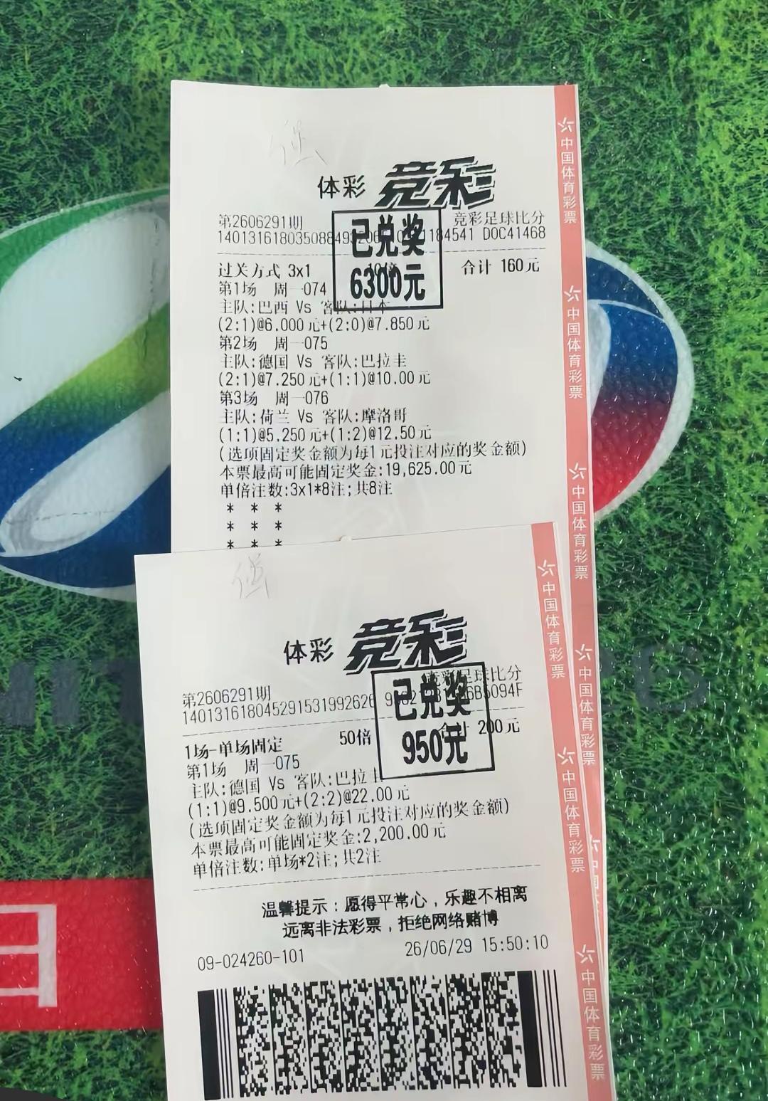 这两张票真厉害，特别是上面一张160元中6300元的！怎么能就预测德国和巴拉