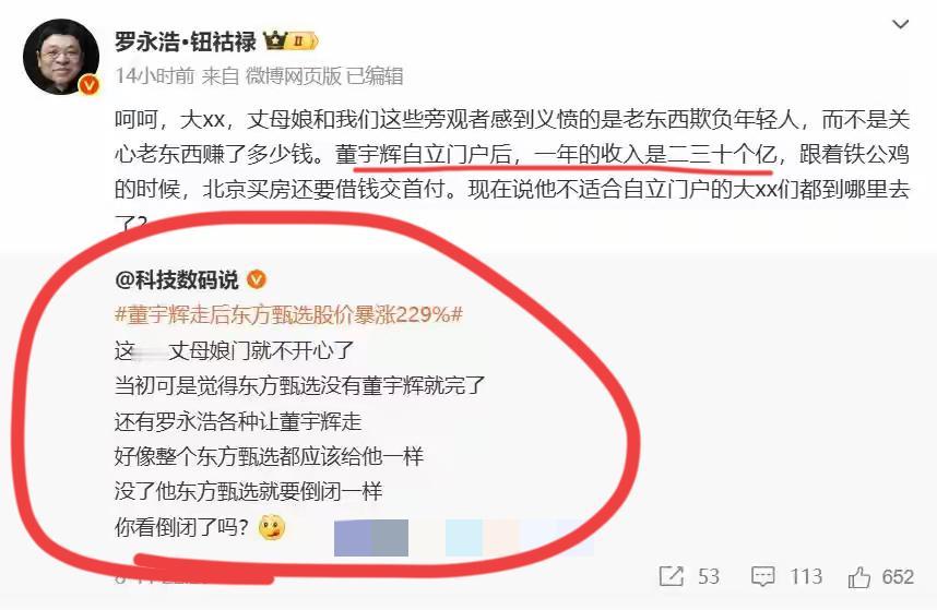 老罗，这次是失算了！！本来是想借董宇辉事件再次阴阳一下俞老师；网友说，董宇辉