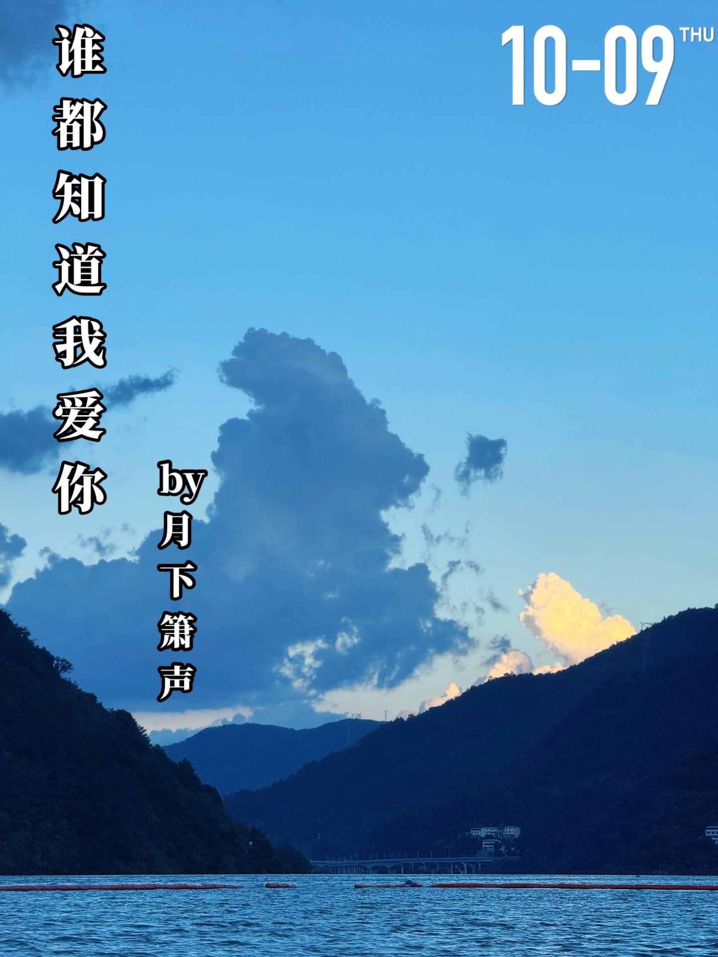 《谁都知道我爱你》by月下箫声。何笑然（女主）和萧尚麒（男主）是从高中...