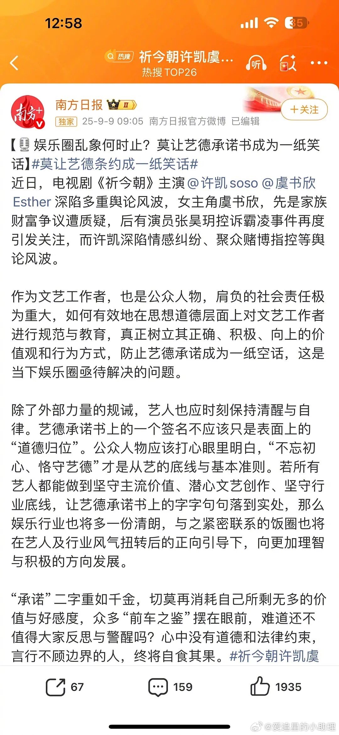 南方日报火力全开又发文评虞书欣和许凯了，来审判下​​​