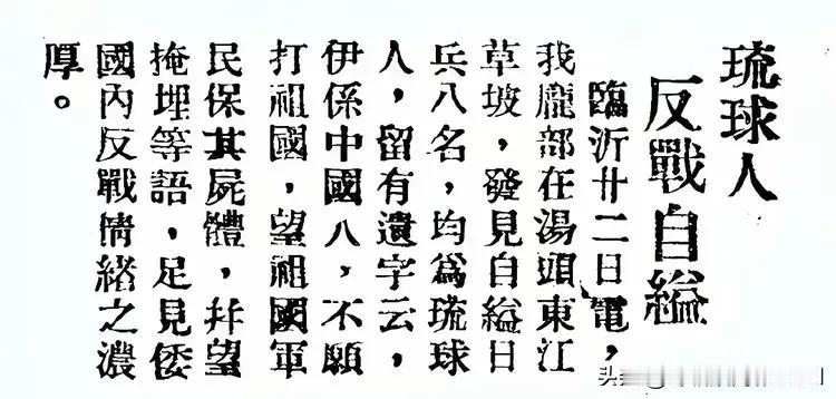 1938年3月，在临沂和日军板垣师团交战的国军士兵在驻地附近的小树林里发现了八名