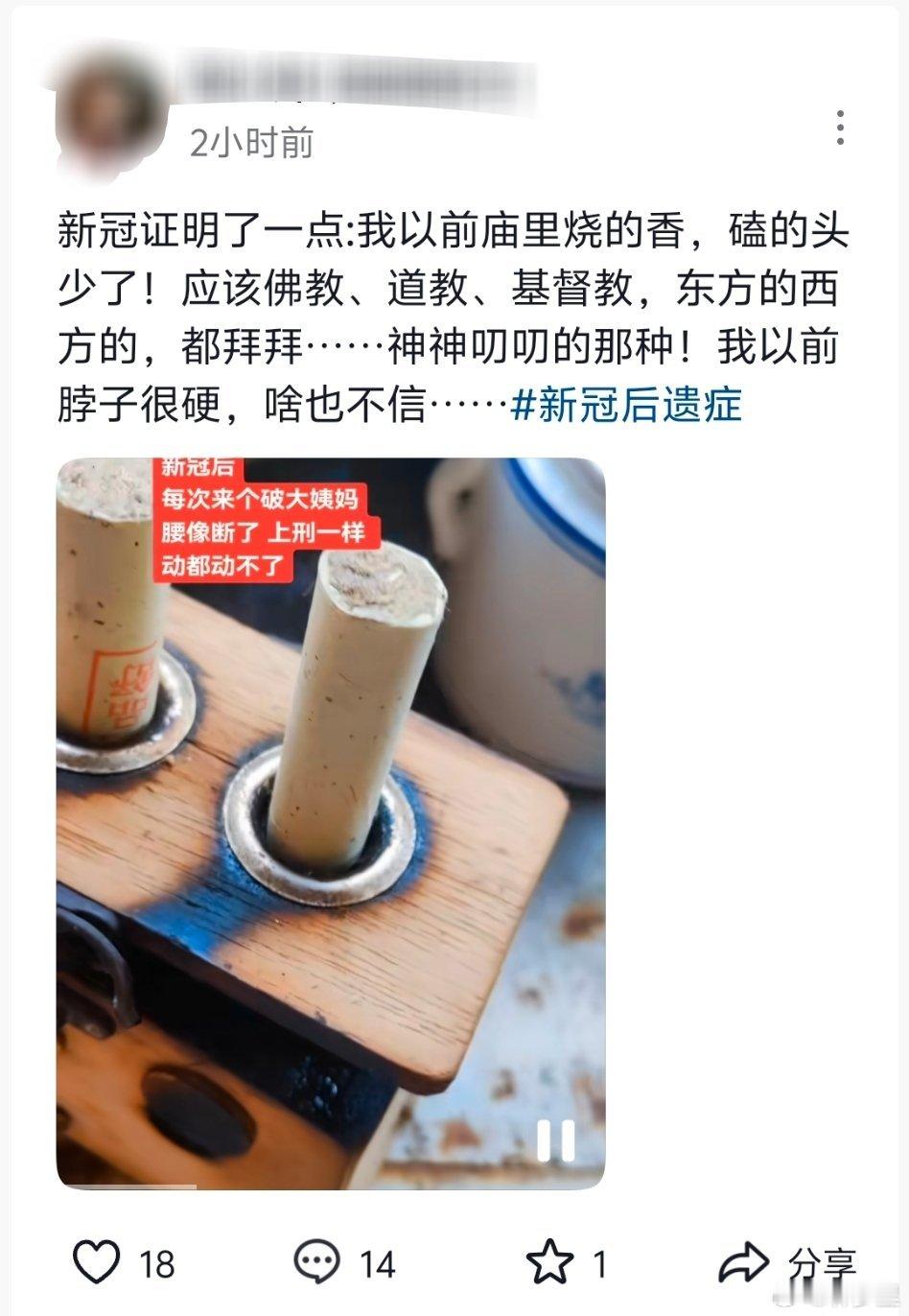 新冠后遗症，悟出来求神拜佛拜的少了…​​​