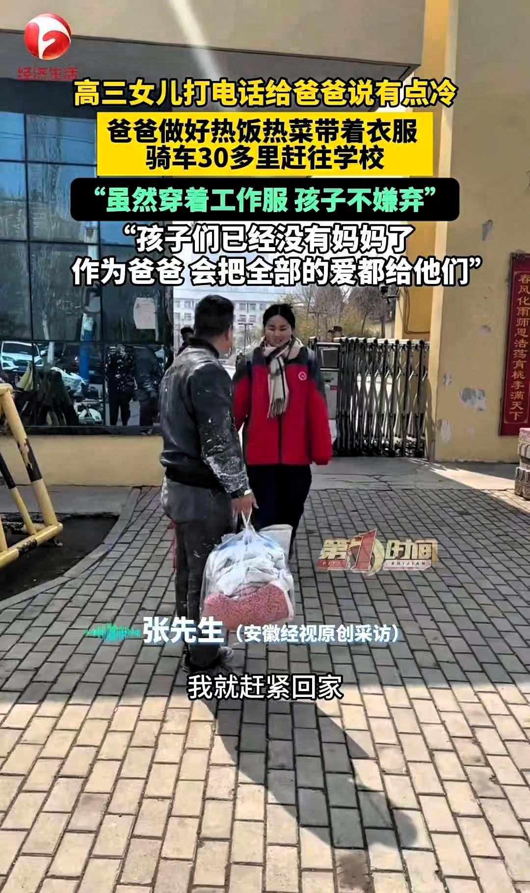 绷不住了！安徽一位高三女儿，晚自习前给爸爸打了个电话，轻轻说了一句：“爸，我有点