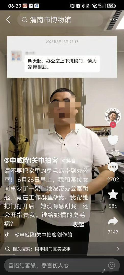 渭南的钥匙事件后续来了，也给所有的小公主们提了个醒，不要仗着自己是小公主，所有人