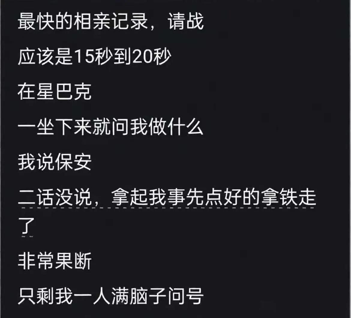 星巴克相亲名场面，应该是史上最快的一次相亲