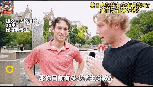 美国博主直插校园，采访大一新生学生贷有多少，第一位卷毛哥，大概6万美元的学生贷款