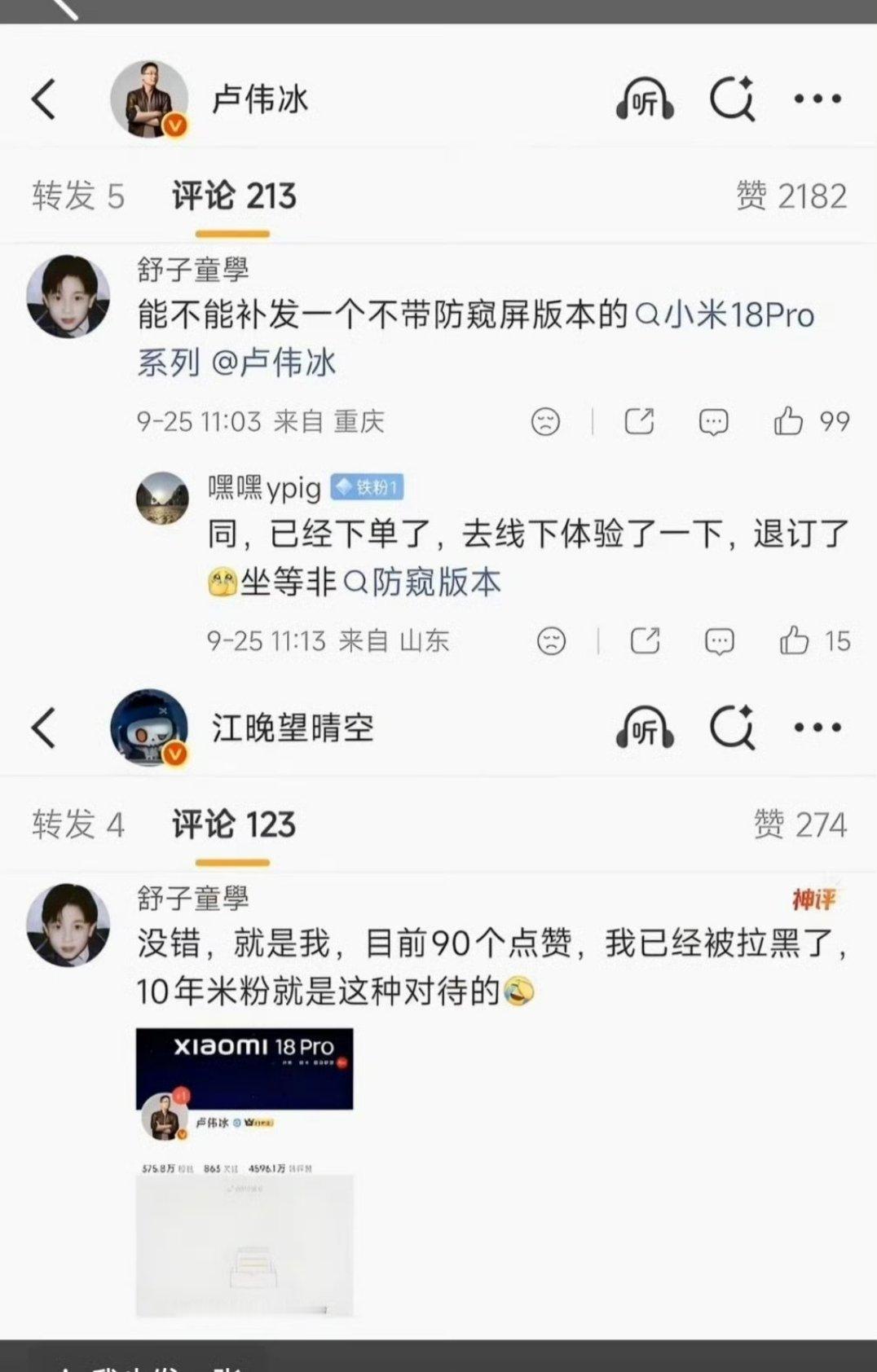 卢伟冰拉黑10年米粉好家伙，米粉都拉黑啊[doge][doge][doge]​