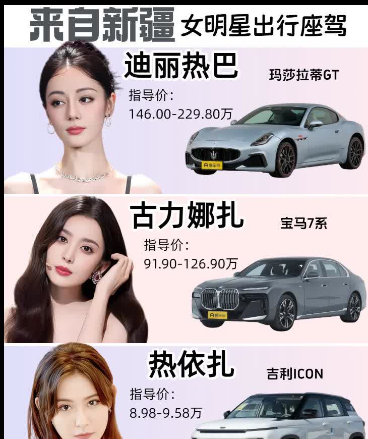 来自新疆女明星出行座驾迪丽热巴古力娜扎热依扎同框，新疆美人暴击，颜值天花板