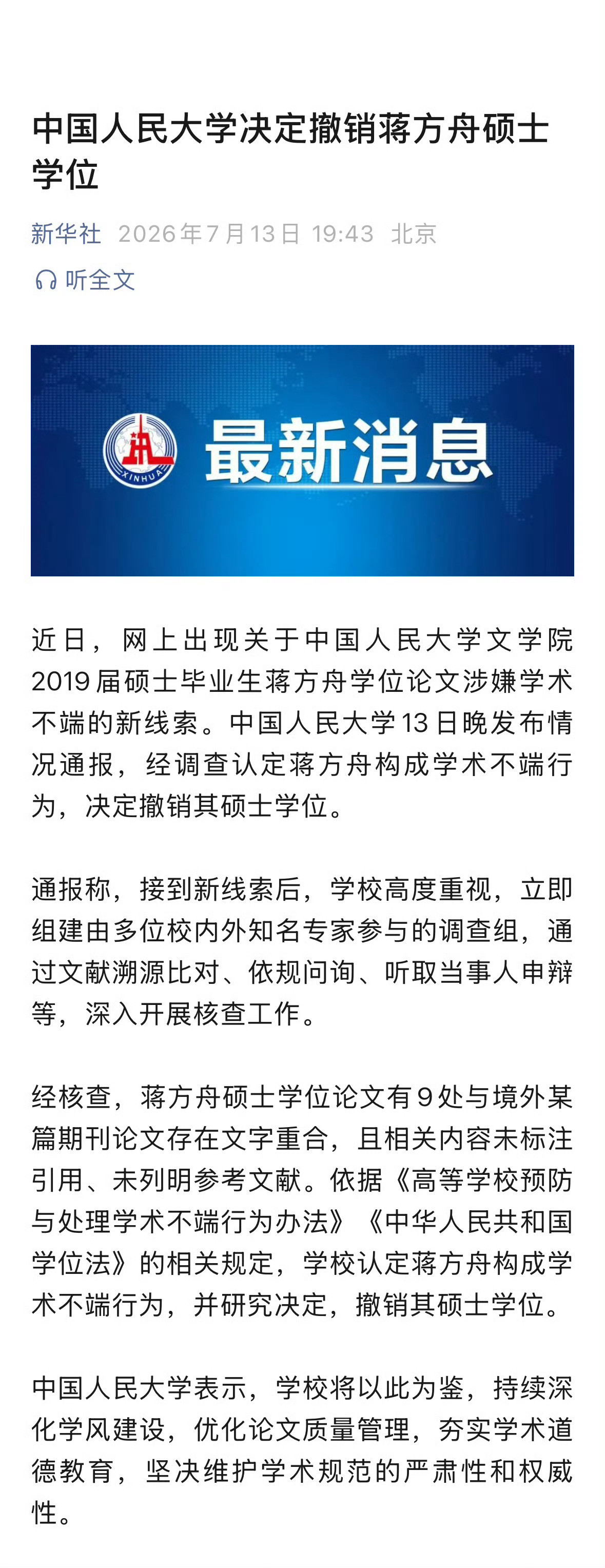 人大据新线索认定蒋方舟学术不端我靠，她之前可是互联网公认的才女哎，怎么会发生这种