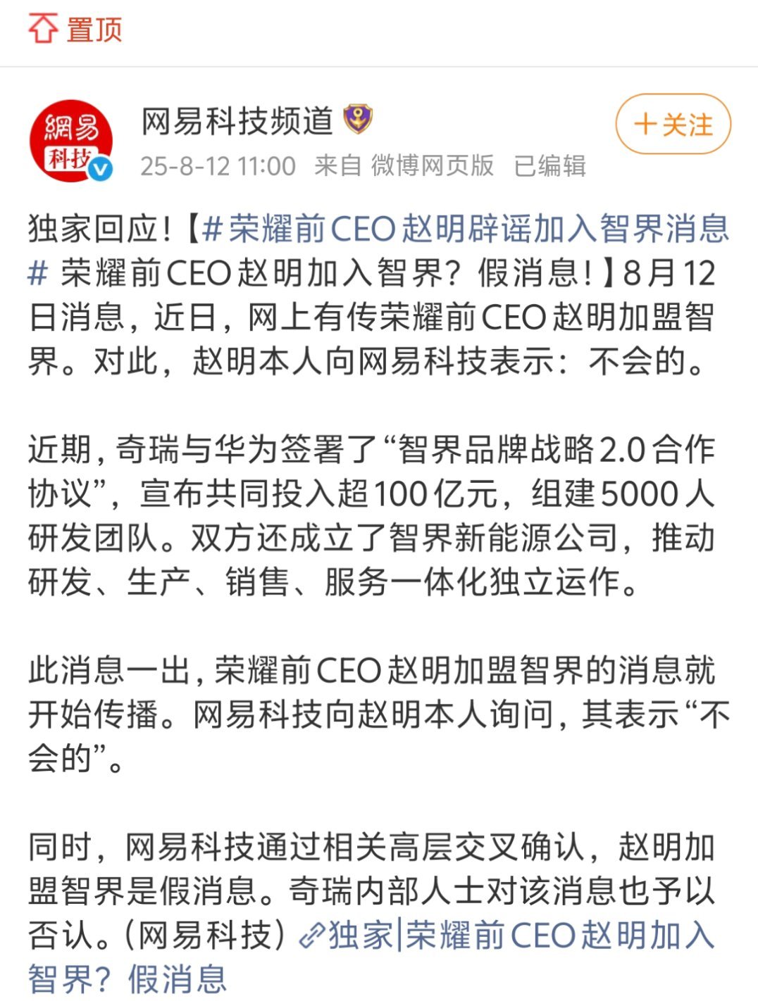 赵明辟谣加盟智界其实在赵明离职之后，类似消息也不少，只能说大家还是太希望看到明哥
