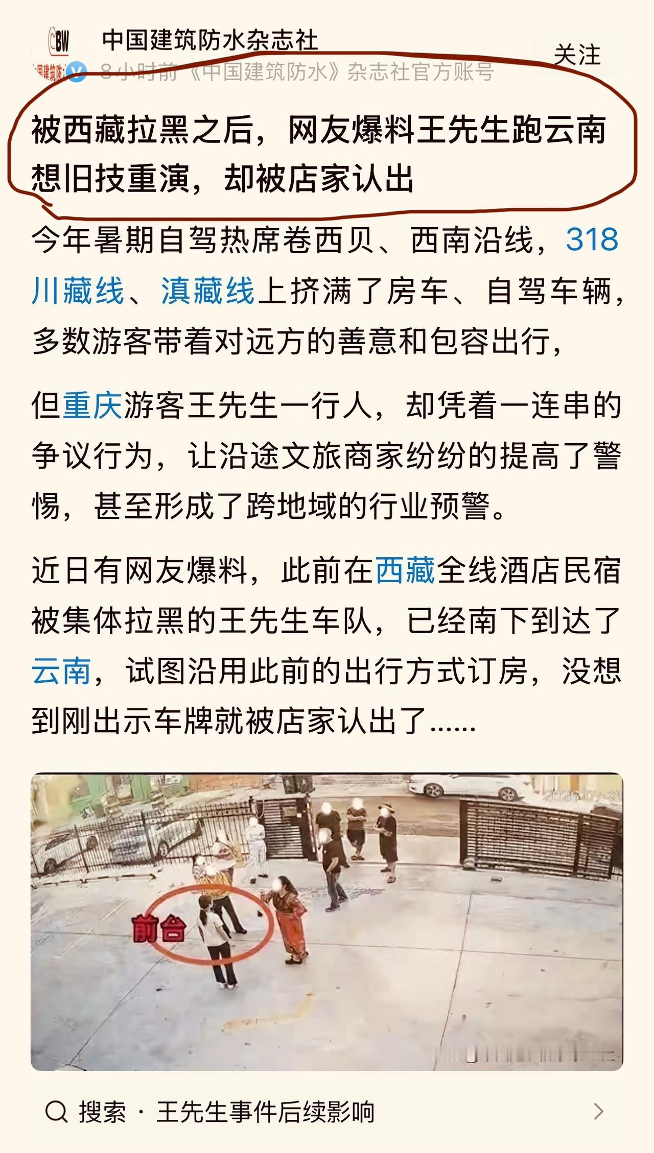 重庆的“白嫖王”，新疆是容不下他了，去西藏，结果也被拉黑了，网友爆料他最近去云南