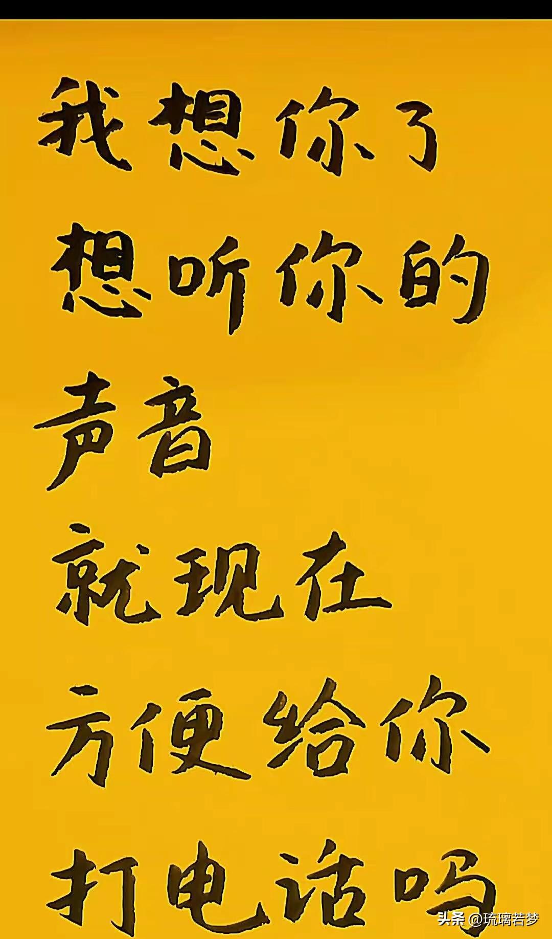 想我就给我打电话，这话听着简单，真能做到的没几个。现在谁不是微信消息一堆，真正打