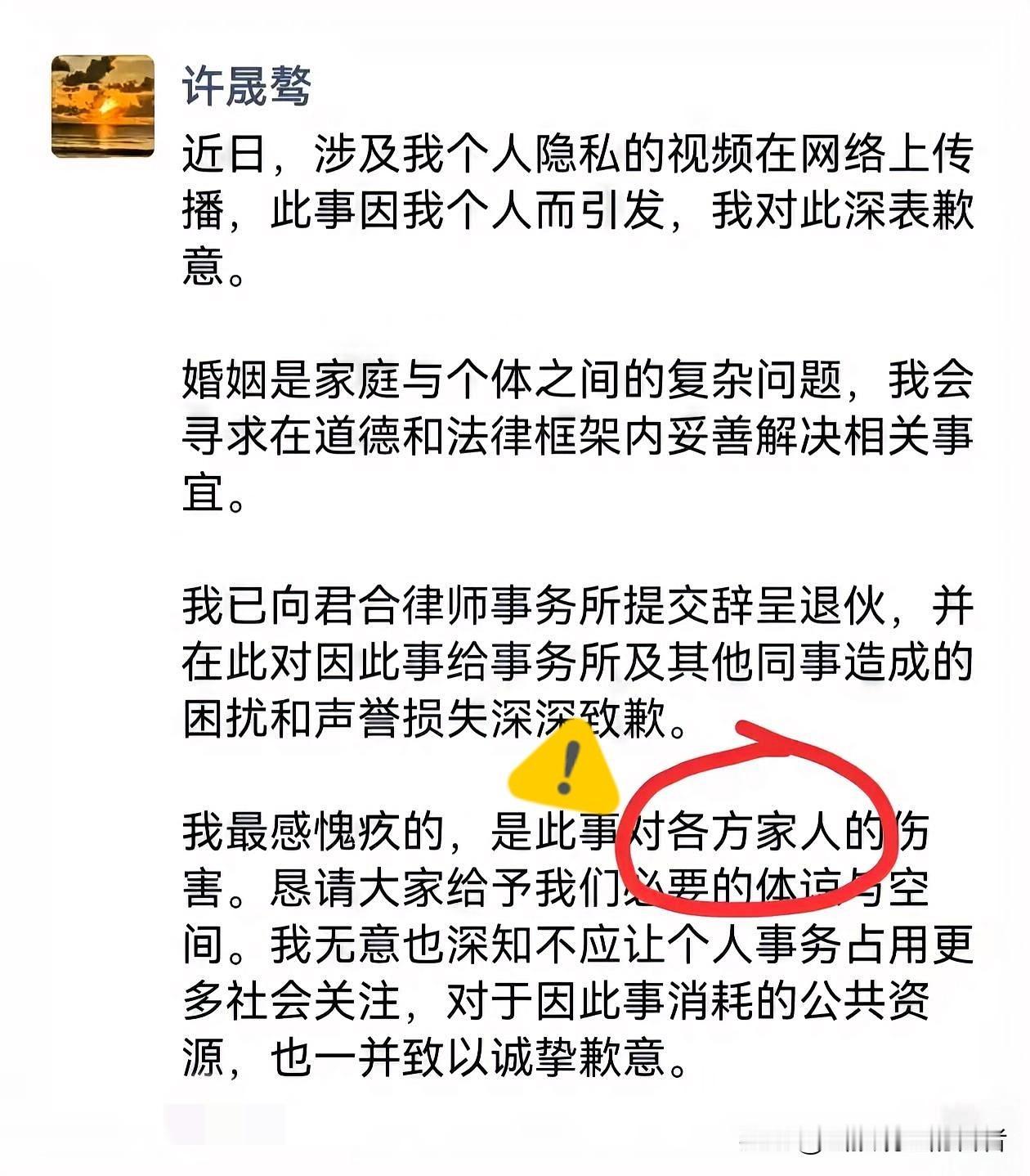 君合律所许晟骜辞职了！本以为是丑闻落幕的句号，没想到一条朋友圈道歉，直接把自己