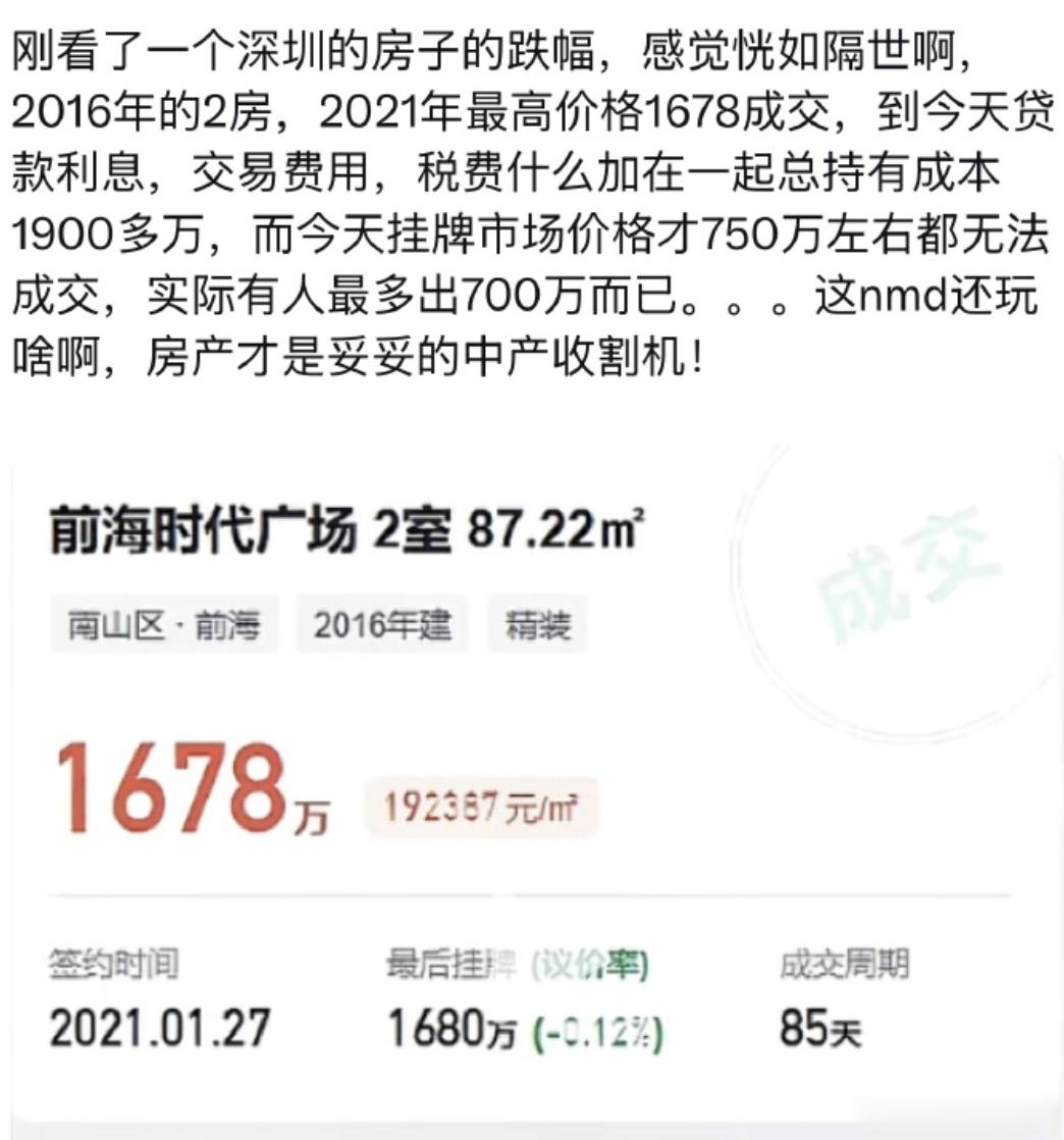 深圳一套房从千万跌到七百万我一开始看这个，以为是1000万跌到700万，跌30