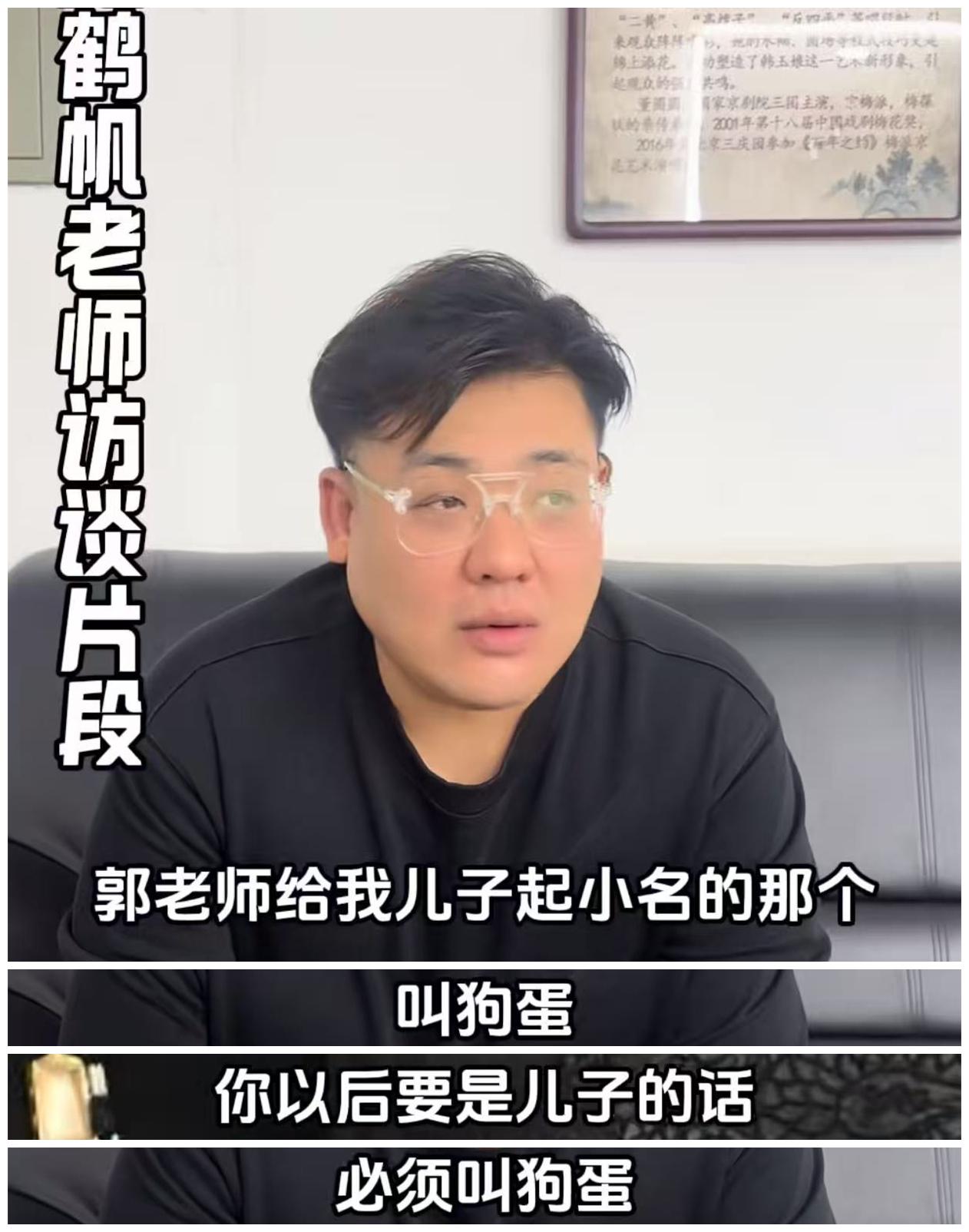 郭德纲徒弟爆料，师父给儿子起名很随意，黑粉评论区带节奏！德云社发布了一段张鹤帆讲