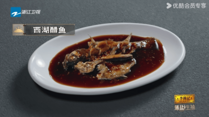 高叶谁说这西湖醋鱼难吃了百厨大战这道西湖醋鱼确实不一样！朱引锋提前饿养去腥，活