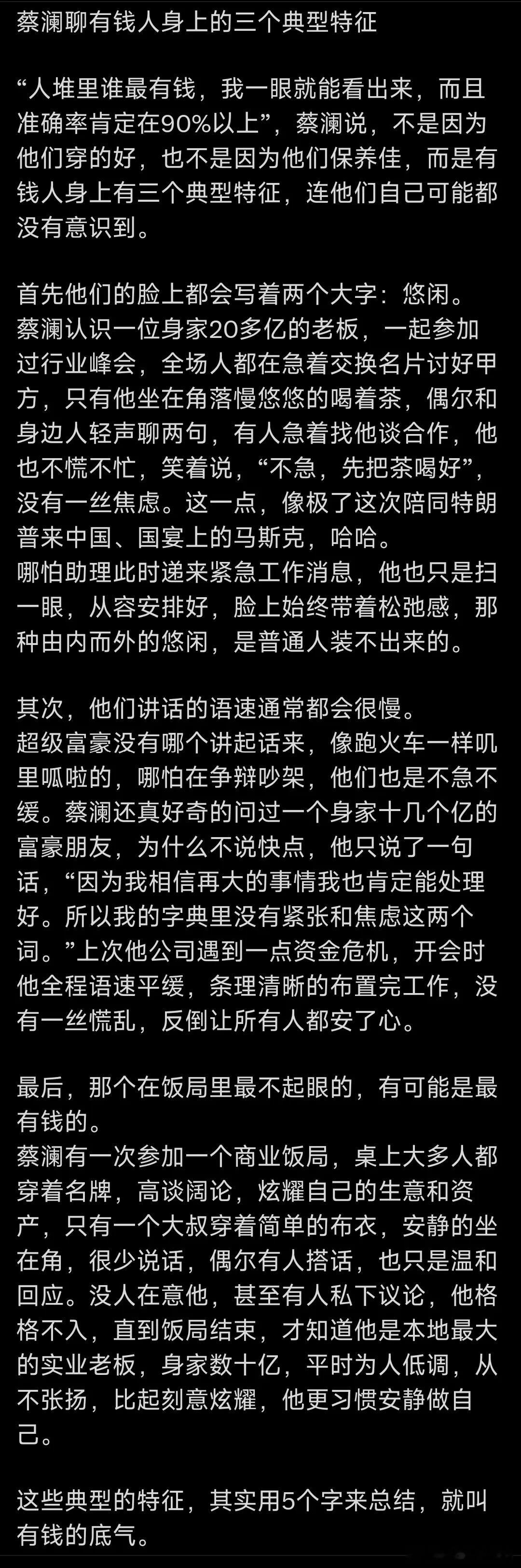 蔡澜聊有钱人身上的三个典型特征