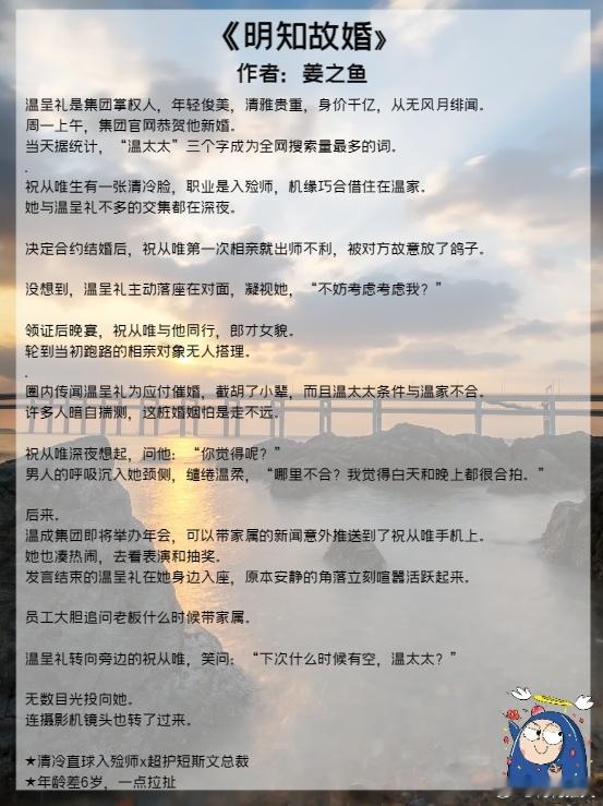 推文小说推荐言情小说推荐高甜言情推荐小说推文📚《明知故婚》作者：