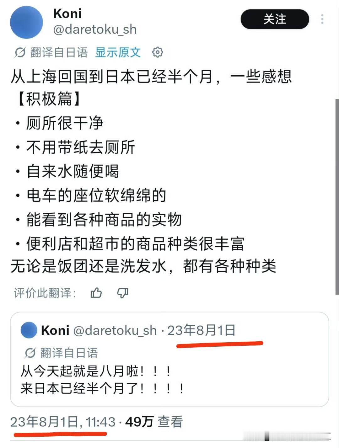 日本网友从上海回日本三年的变化，从夸日本到怀念上海的方便，包容，最后吐槽日本的出