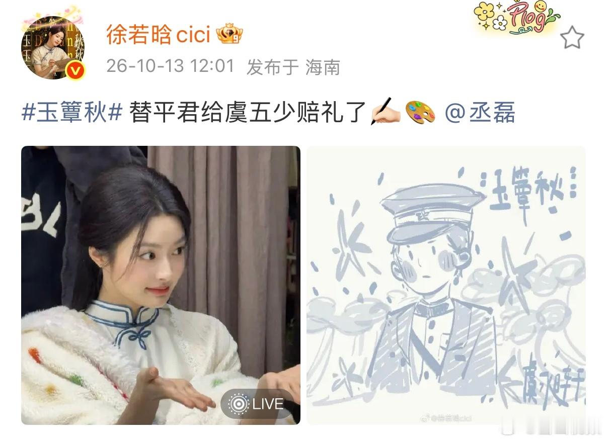 丞磊徐若晗互画角色徐若晗温柔赔礼、丞磊谦逊回礼，双向作画氛围感十足，这种真诚又