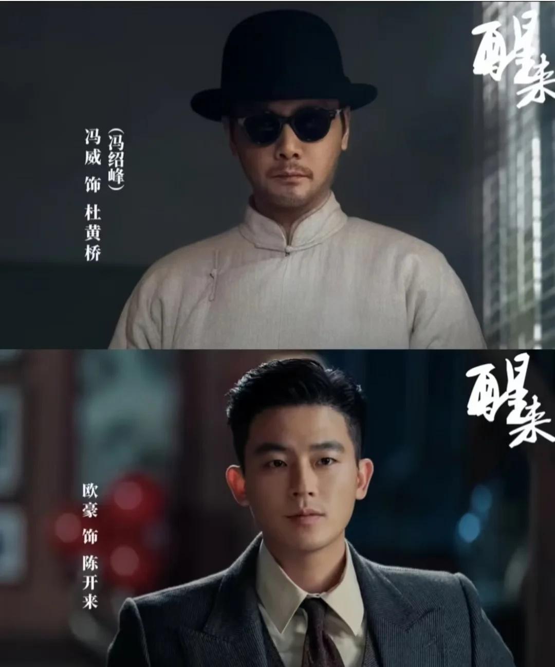 《醒来》：杜黄桥拉照相师陈开来入76号根本不是报恩追《醒来》真的越看，越后背发