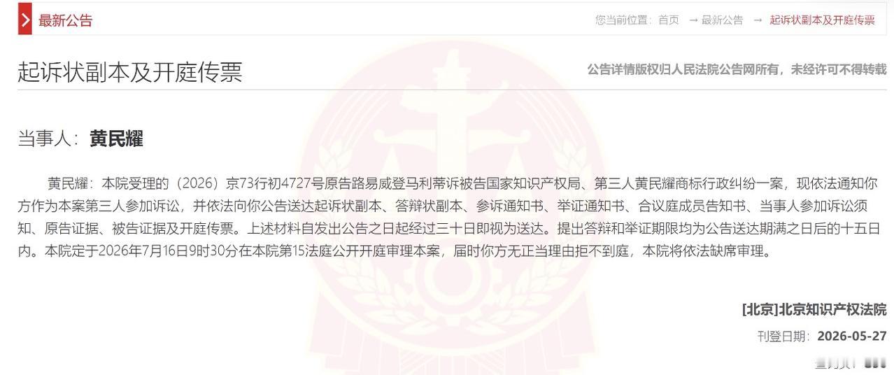 哎我去，这LV还告上瘾了，没完了！这回告的是国家知识产权局！这也太放肆了！肆无忌