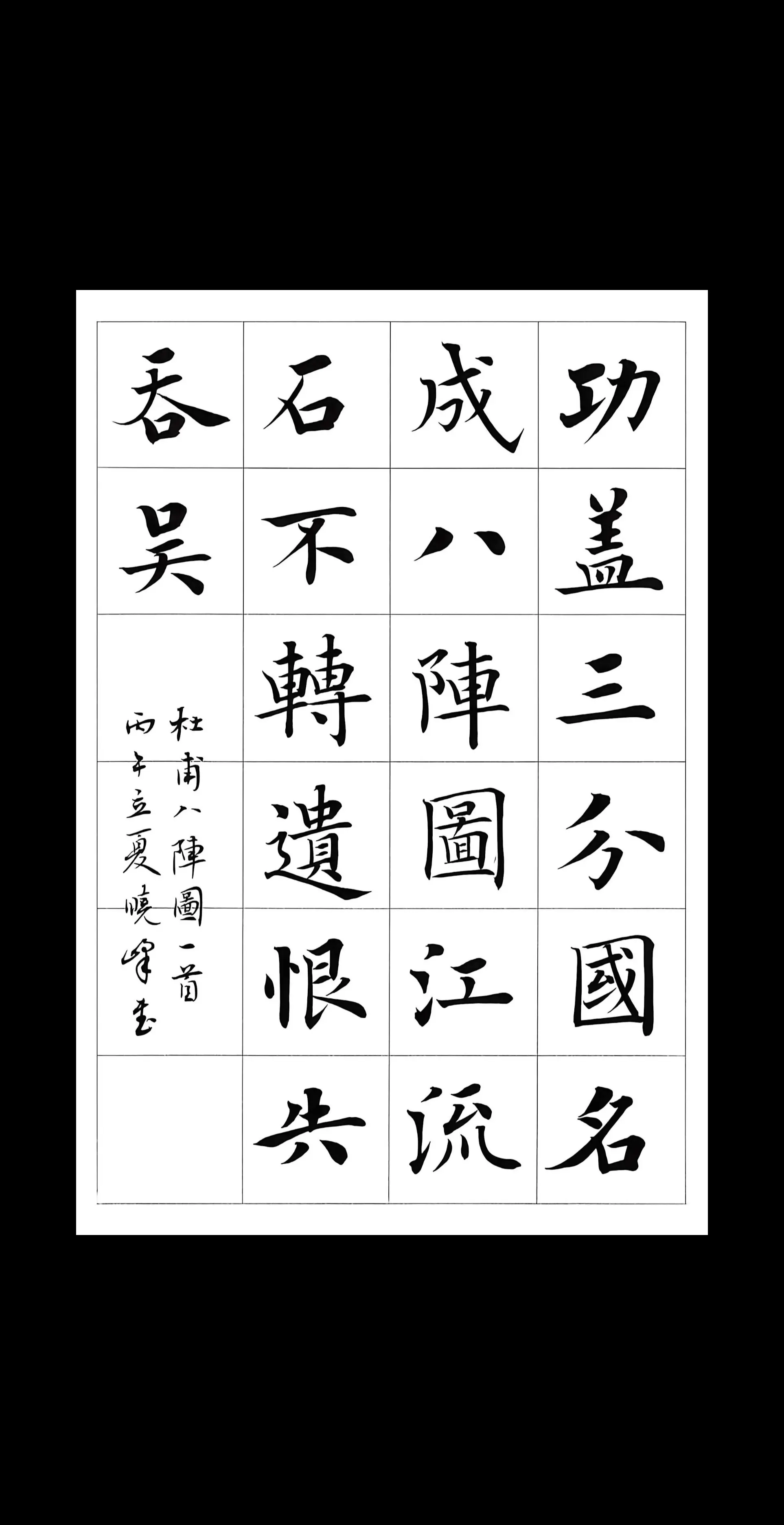 楷书作品 楷书书法 书法楷书作品 弘扬书法国粹 楷书篇
