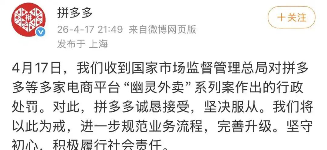 15亿罚单落下后拼多多简短回应，网友追问道歉呢态度呢说明呢15亿的罚单砸下去