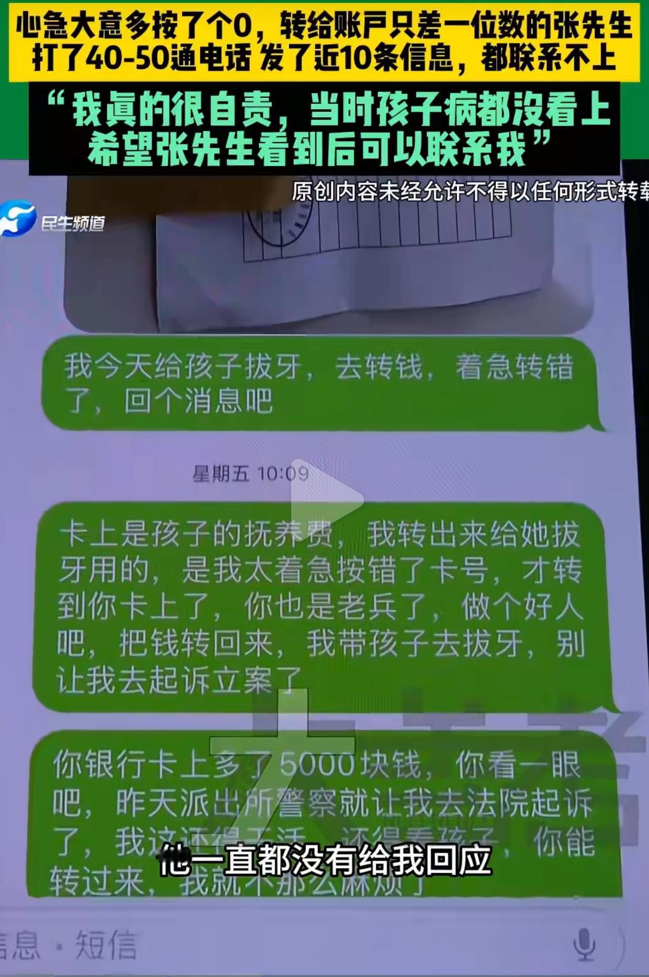 就因为手一抖多按了个“0”，42岁的单亲妈妈给女儿凑的5000块拔牙钱，竟错转给
