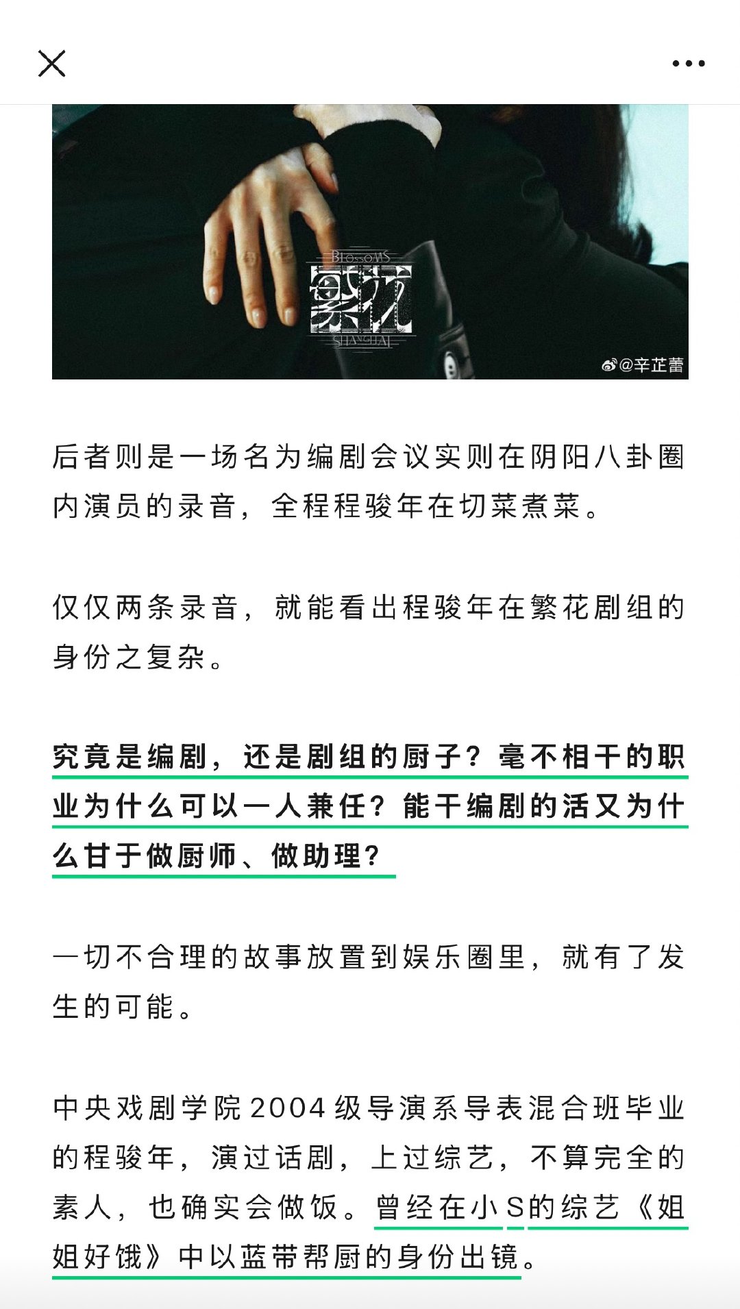 为什么内娱编剧频频维权编剧古二称在剧组又写剧本又做饭化名古二的程骏年并不认可