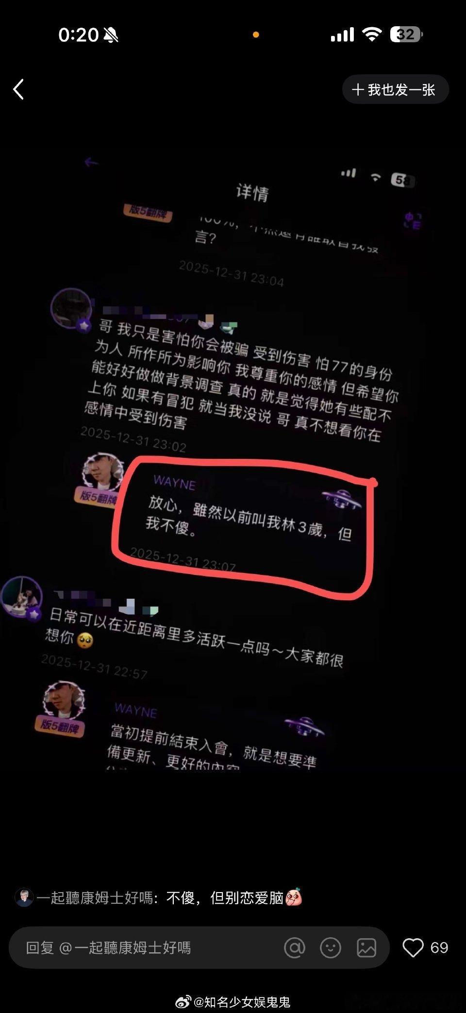 林俊杰维护七七林俊杰维护七七粉丝说害怕林俊杰会被骗，怕77的身份人所作所为影响
