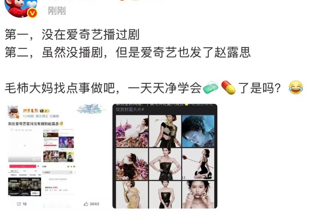 第一我不叫大妈第二我发的爱奇艺官抖没搜到她是事实没有造谣喔