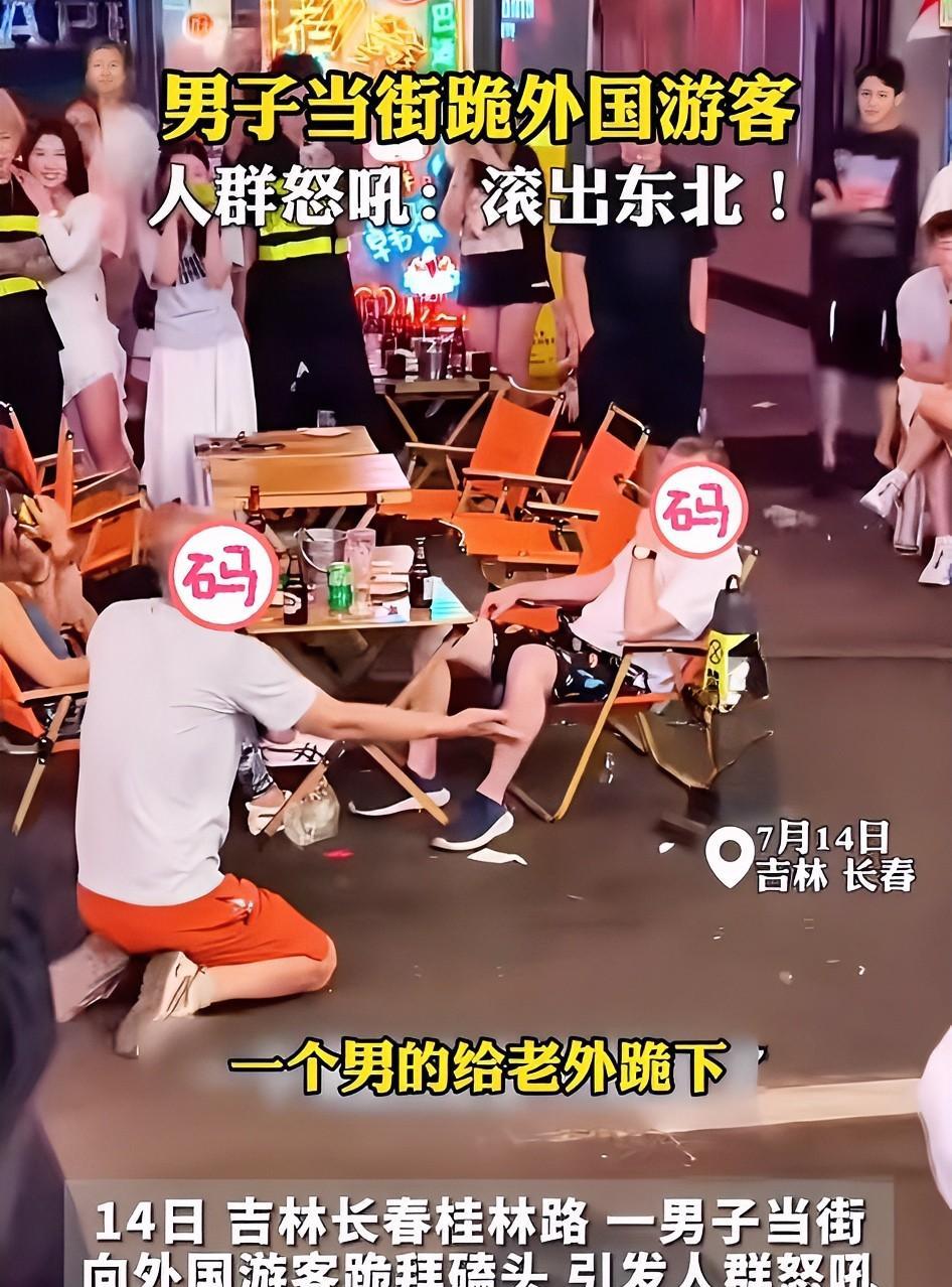 这才是真正有损国格的人！这要是放在古代该当何罪！2025年7月14日，在吉林长