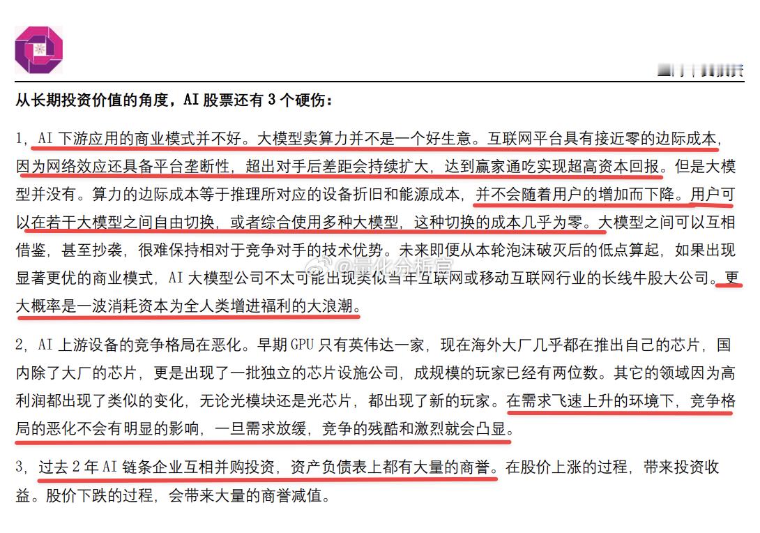 李蓓不看好AI泡沫的三个理由，和我之前文章的观点是一致的：1、大模型卖算力并不是
