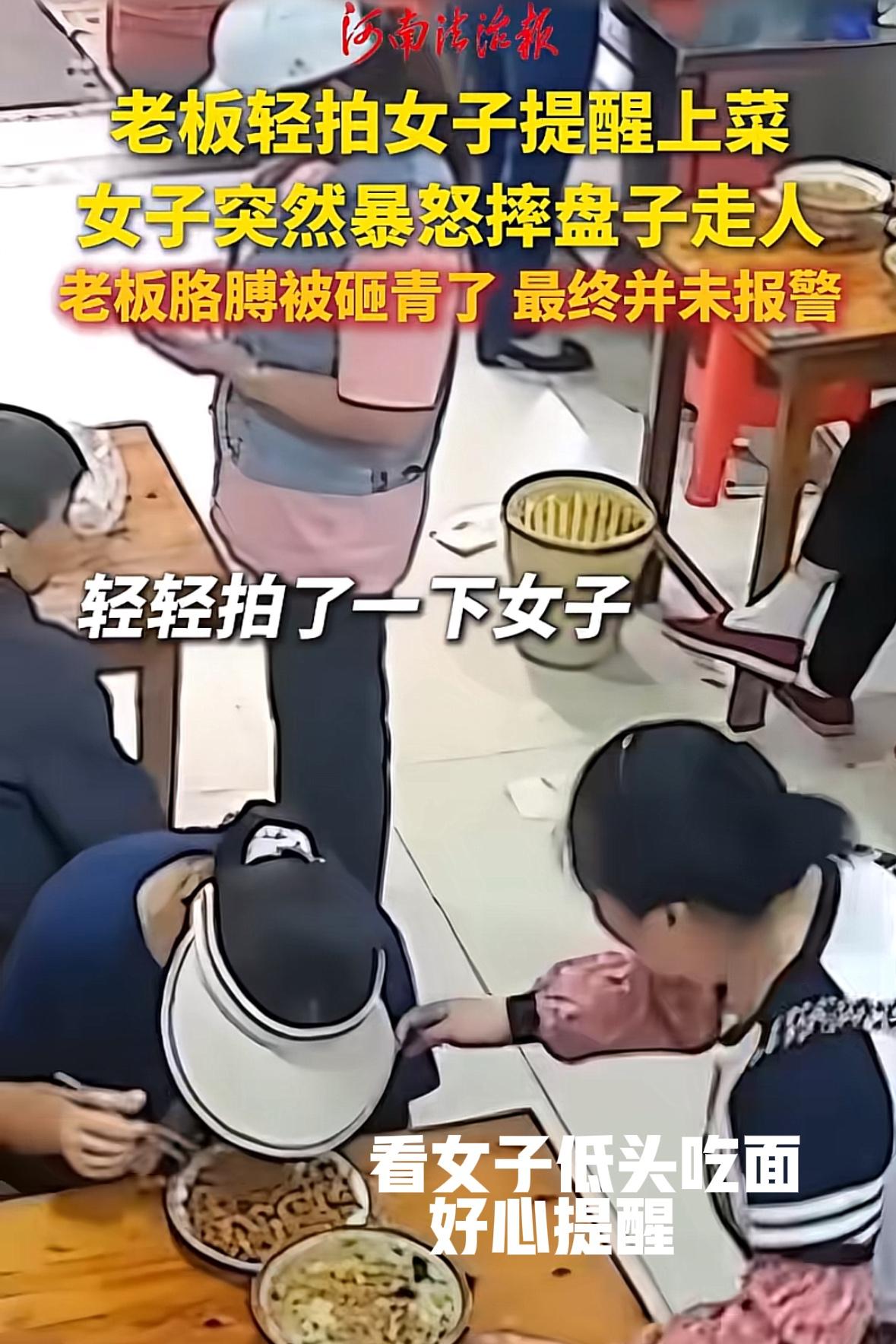 浙江，一女子到面馆吃饭，老板上面跟女子说话没有得到回应，便轻拍肩膀提醒，谁知女子