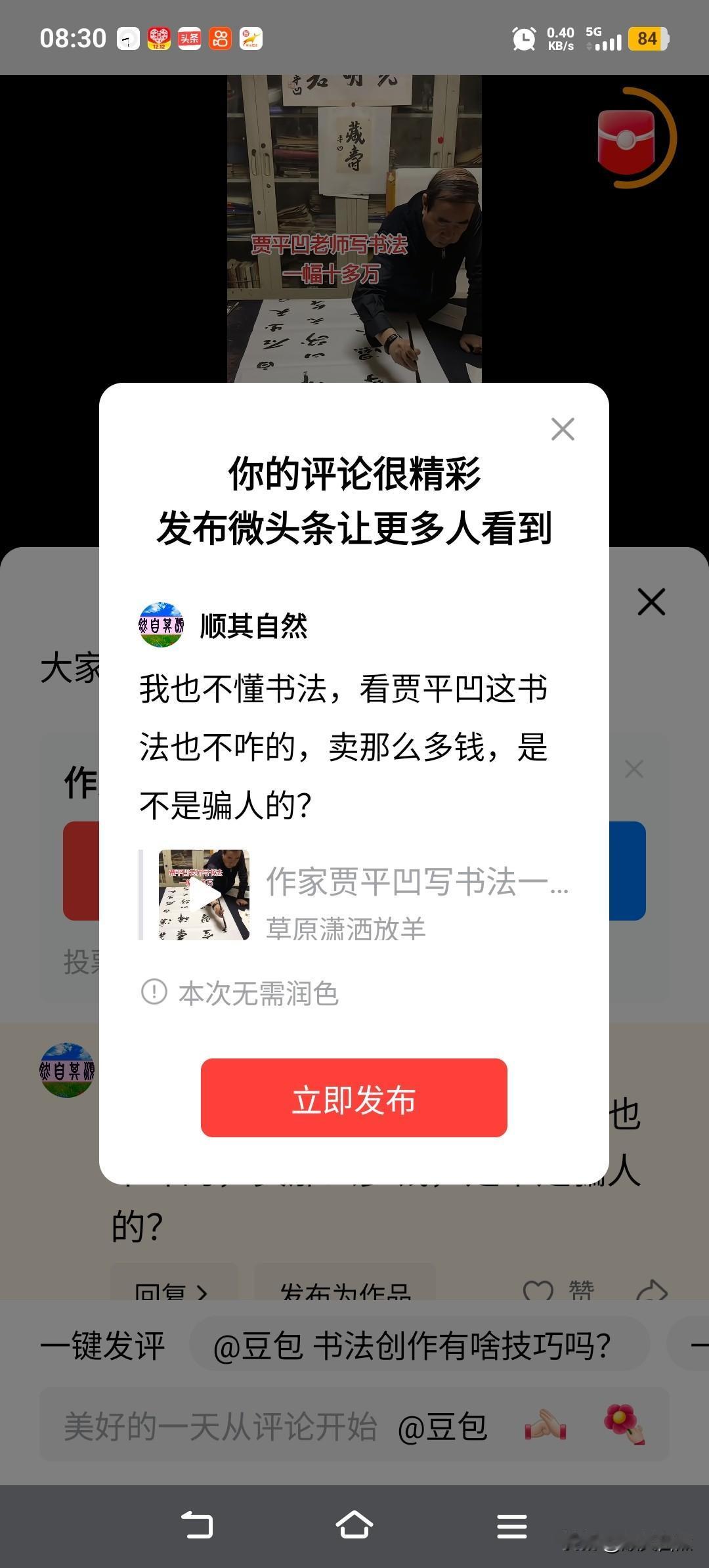 我也不懂书法，看贾平凹这书法也不咋的，卖那么多钱，是不是骗人的？