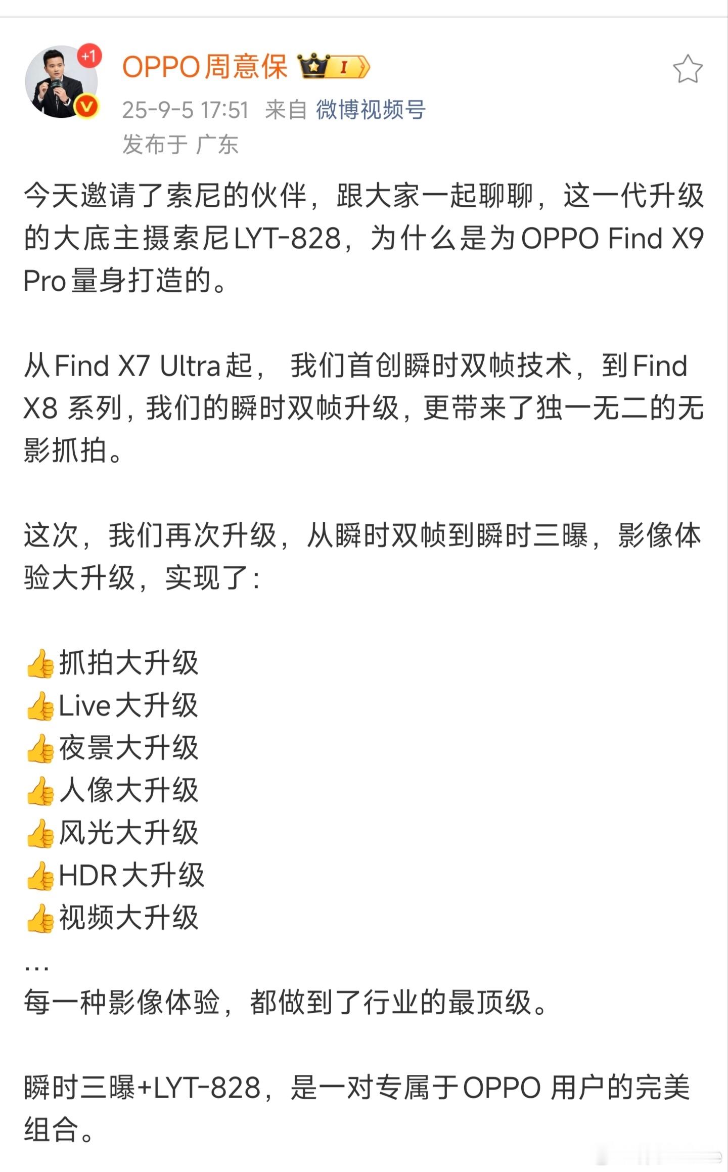 OPPOFindX9Pro与vivoX200Pro主摄都是LYT-82