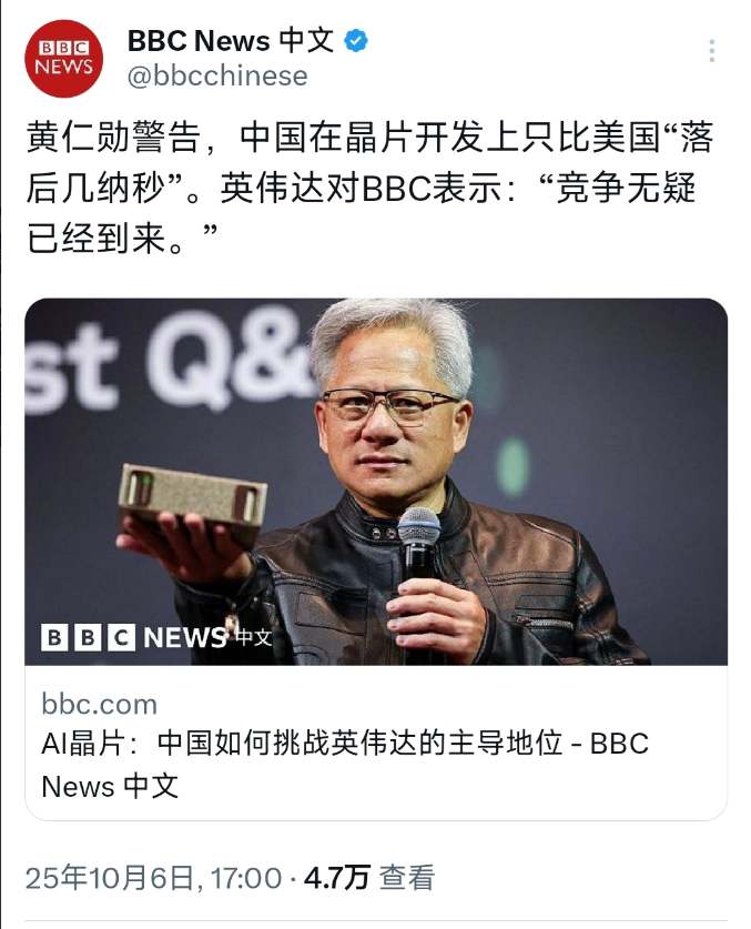 BBC中文网今天（10月6日）写道：“黄仁勋警告，中国在芯片开发上只比美国‘落后