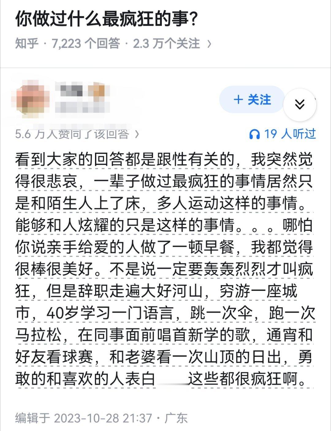 你做过什么最疯狂的事？