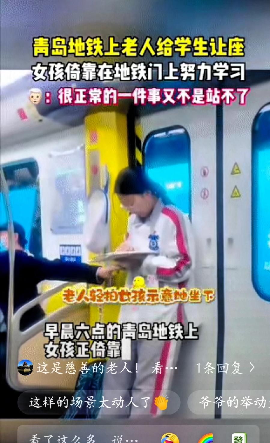 不是所有老人都需要让座，也不是所有善意都带着条件，青岛地铁这一幕，看完真的破防了